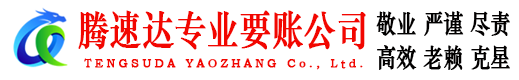 铜鼓要债公司